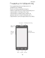 Preview for 87 page of Huawei Ascend G700 Manual