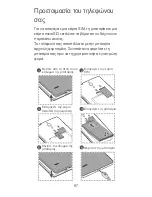 Preview for 88 page of Huawei Ascend G700 Manual