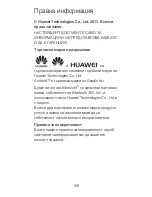 Preview for 160 page of Huawei Ascend G700 Manual