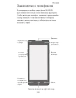 Preview for 177 page of Huawei Ascend G700 Manual