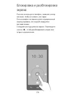 Preview for 179 page of Huawei Ascend G700 Manual