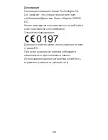 Preview for 184 page of Huawei Ascend G700 Manual