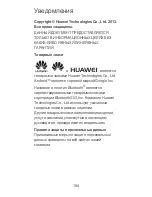 Preview for 185 page of Huawei Ascend G700 Manual