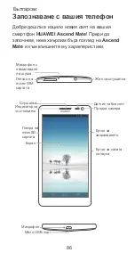 Preview for 88 page of Huawei Ascend Mate User Manual