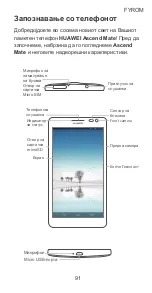 Preview for 93 page of Huawei Ascend Mate User Manual