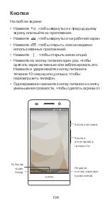 Предварительный просмотр 106 страницы Huawei Ascend P6 Quick Start Manual