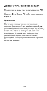 Предварительный просмотр 107 страницы Huawei Ascend P6 Quick Start Manual