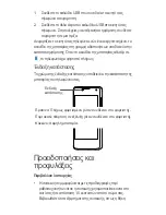 Preview for 75 page of Huawei Ascend Y300 User Manual