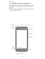 Preview for 66 page of Huawei Ascend Y550 Quick Start Manual