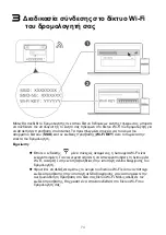 Preview for 76 page of Huawei B715 Quick Start Manual