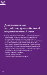 Предварительный просмотр 52 страницы Huawei E392 Quick Start Manual