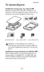 Preview for 209 page of Huawei E5783B Quick Start Manual