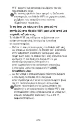 Preview for 215 page of Huawei E5783B Quick Start Manual