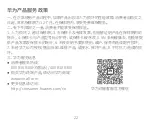 Preview for 24 page of Huawei FreeBuds 2 Manual