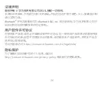 Preview for 26 page of Huawei FreeBuds 2 Manual