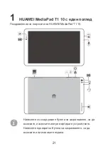 Предварительный просмотр 24 страницы Huawei MediaPad T1 10 Quick Start Manual