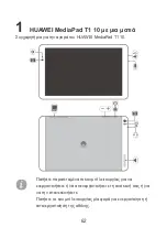 Предварительный просмотр 65 страницы Huawei MediaPad T1 10 Quick Start Manual