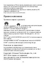 Preview for 174 page of Huawei MediaPad T3 Quick Start Manual