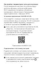 Preview for 32 page of Huawei Sound X AIS-B80-90 Quick Start Manual