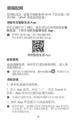 Preview for 61 page of Huawei Sound X AIS-B80-90 Quick Start Manual