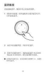 Preview for 62 page of Huawei Sound X AIS-B80-90 Quick Start Manual