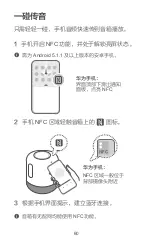 Preview for 63 page of Huawei Sound X AIS-B80-90 Quick Start Manual