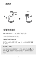 Preview for 64 page of Huawei Sound X AIS-B80-90 Quick Start Manual