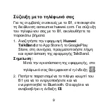 Preview for 142 page of Huawei TalkBand B1 Quick Start Manual