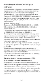 Предварительный просмотр 217 страницы Huawei Y6 2017 Quick Start Manual