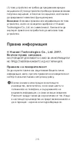 Предварительный просмотр 219 страницы Huawei Y6 2017 Quick Start Manual