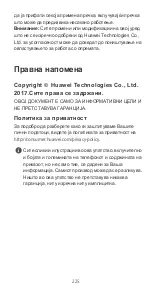 Предварительный просмотр 229 страницы Huawei Y6 2017 Quick Start Manual