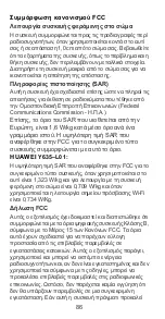 Preview for 90 page of Huawei Y635 Quick Start Manual