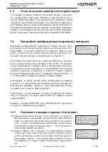 Предварительный просмотр 107 страницы HURNER 200-230-084 User Manual