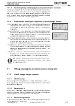 Предварительный просмотр 109 страницы HURNER 200-230-084 User Manual