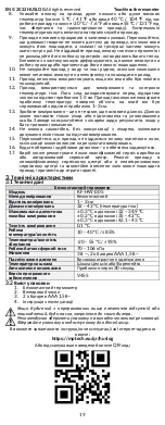 Предварительный просмотр 19 страницы HUSLOG 612736 User Manual