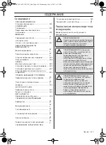 Предварительный просмотр 619 страницы HUSQ 233R Operator'S Manual