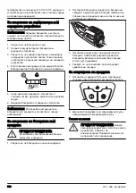 Предварительный просмотр 548 страницы Husqvarna 120iTK4-P Operator'S Manual