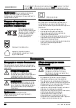 Предварительный просмотр 668 страницы Husqvarna 120iTK4-P Operator'S Manual