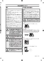 Предварительный просмотр 535 страницы Husqvarna 122HD45 Operator'S Manual