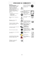 Предварительный просмотр 451 страницы Husqvarna 128C Operator'S Manual