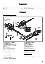 Предварительный просмотр 17 страницы Husqvarna 522HD60X Operator'S Manual