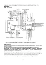 Предварительный просмотр 149 страницы Hydro-Pro 7018522 User And Service Manual