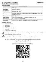 Предварительный просмотр 24 страницы HYKKER 612735 User Manual