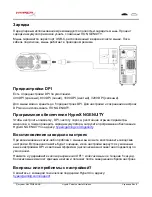 Предварительный просмотр 65 страницы HyperX PF002WA User Manual