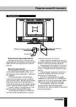 Предварительный просмотр 19 страницы Hyundai Excellence H-LED19V3 Instruction Manual