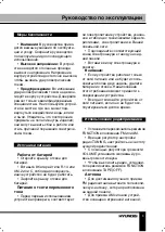 Предварительный просмотр 10 страницы Hyundai H-1418 Instruction Manual