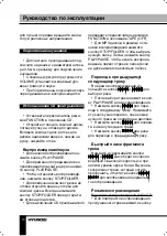 Предварительный просмотр 11 страницы Hyundai H-1418 Instruction Manual