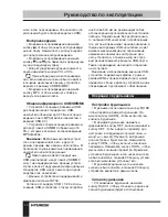 Предварительный просмотр 10 страницы Hyundai H-1503U Instruction Manual