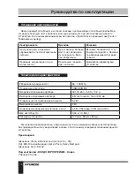 Предварительный просмотр 12 страницы Hyundai H-1503U Instruction Manual