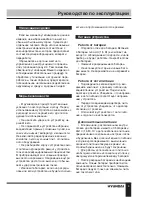 Предварительный просмотр 7 страницы Hyundai H-1505 Instruction Manual